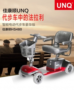 吴江Hs480 elderly scooter